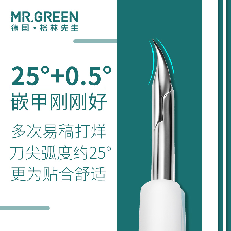 德国mrgreen甲沟专用炎神器鹰嘴钳指甲刀剪厚甲嵌肉修脚趾剔甲器 - 图1