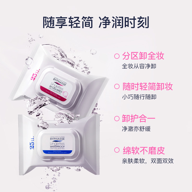 蓓昂斯卸妆湿巾纸女补水眼唇化妆棉 byphasse卸妆