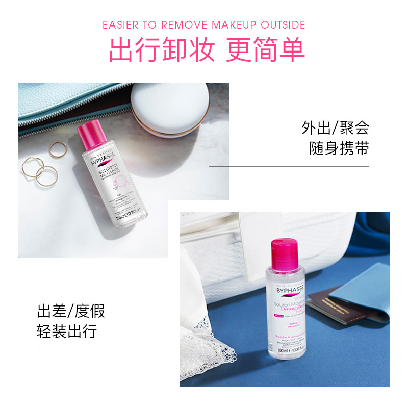byphasse小瓶装深度清洁便携卸妆水 byphasse卸妆