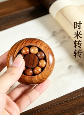 花梨木崖柏转运珠手把件解压