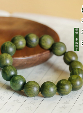 正宗老料绿檀木沉水手串男女款念珠盘玩檀香木学生手串木质盘串