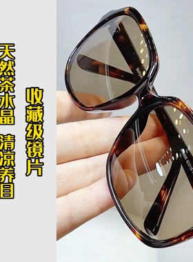 石中镜清凉养眼天然水晶石眼镜
