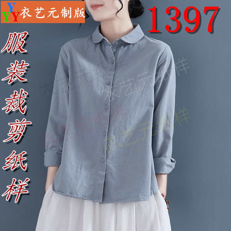 1397衣服装裁剪图纸样板新款衬衫女长袖娃娃领文艺衬衣女装 - 图1