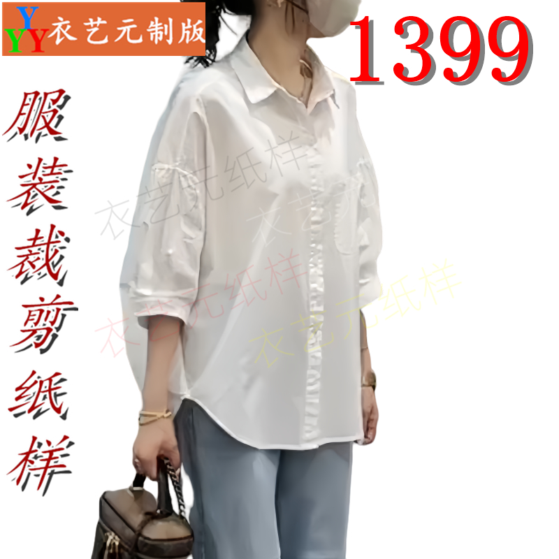 1399衣服装裁剪图纸样板新款休闲宽松七分袖衬衫女衬衣春夏季女 - 图3