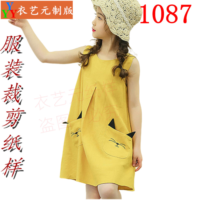 1087衣服装裁剪图纸样板新款裙子儿童女连衣裙夏公主裙中大童女童