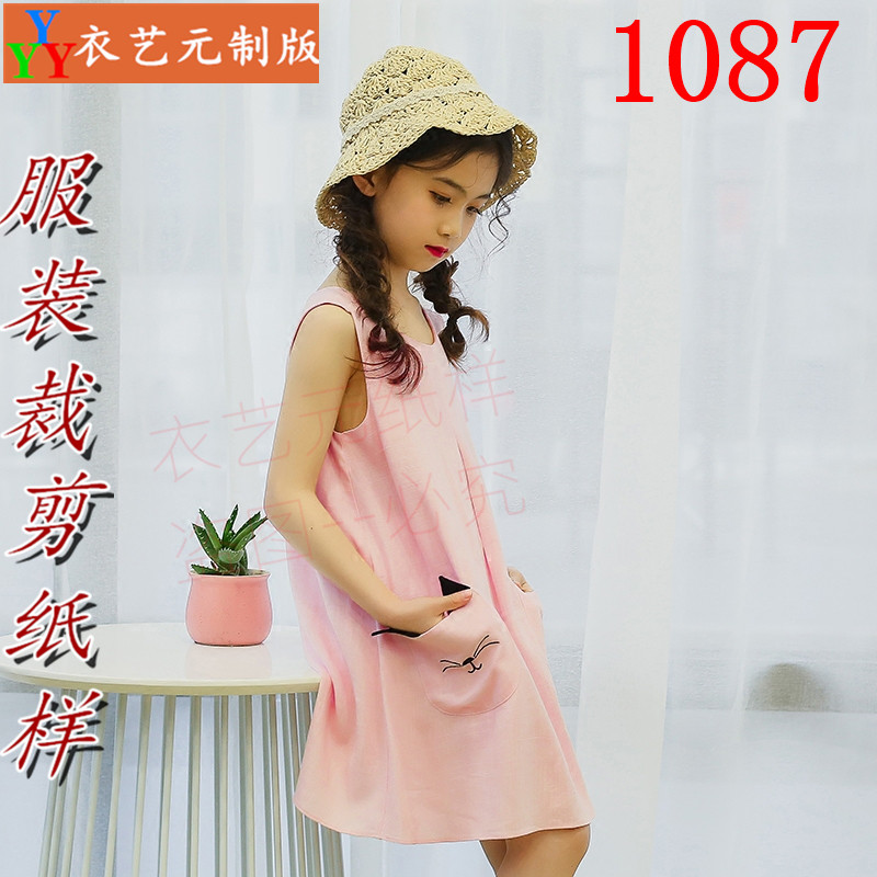 1087衣服装裁剪图纸样板新款裙子儿童女连衣裙夏公主裙中大童女童