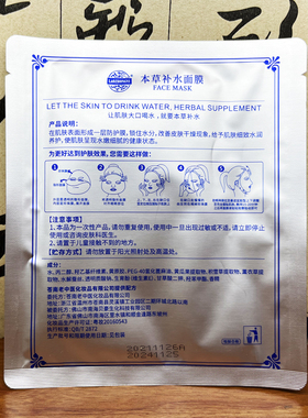 老中医本草补水面膜 七白贴面膜 收缩毛孔补水保湿5*25ml/片 水晶