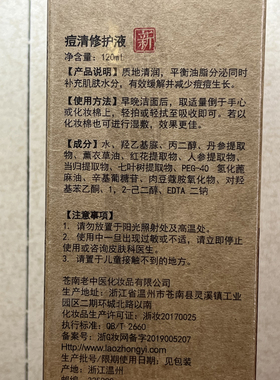 老中医痘清修护液120ml 官方旗舰店正品 专卖店发货 修护痘印黑头