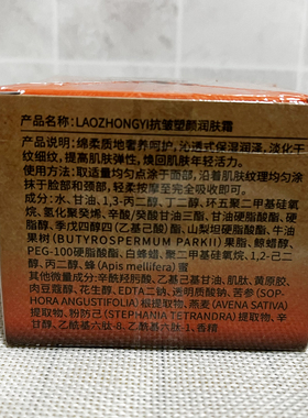 蜂蜜保湿抗皱滋养霜淡化皱纹