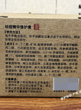 老中医祛痘精华修护素30g 痘痘肌  祛痘 淡化痘印