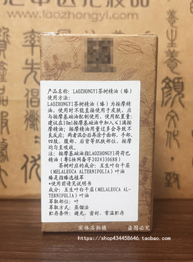 老中医专卖店发货拆封后不退不换