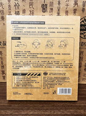 老中医石斛凝润亮颜精华面膜25ml*5贴  提亮肤色 黄芪传明酸面膜
