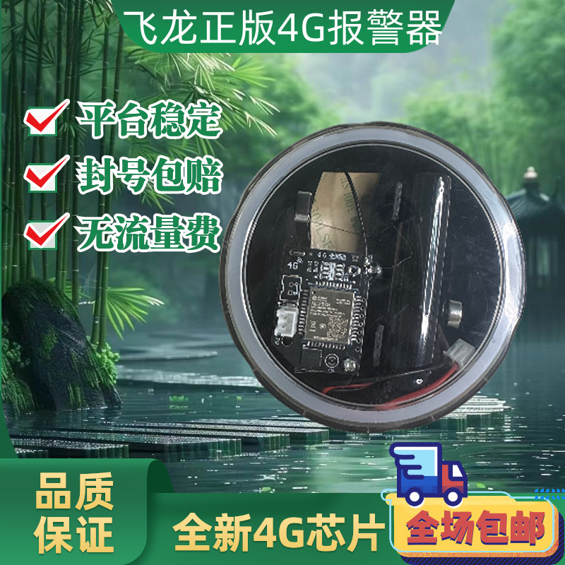 新款深山4G报警器户外远程自动连接手机打电话果园蜂箱鱼塘可录音 - 图0