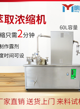 明鹰萃取浓缩机密闭提取煎药机水提取中药浓缩机