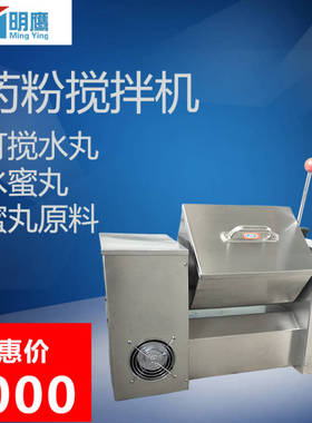药粉混合机搅拌机全自动家用