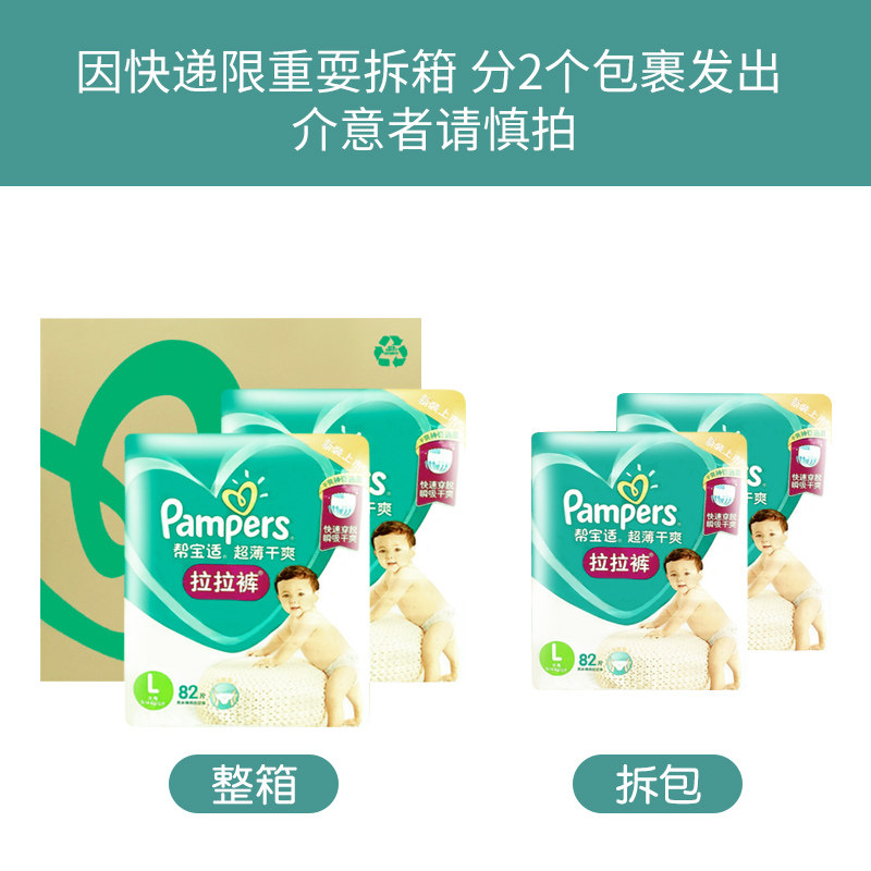 帮宝适拉拉裤超薄干爽 l164片尿不湿 新希望母婴拉拉裤