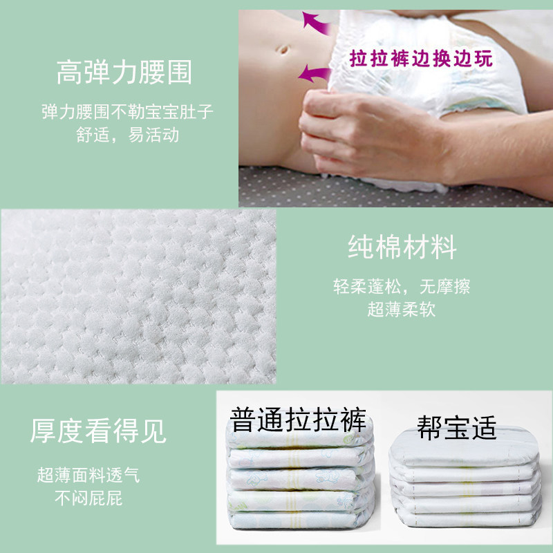 帮宝适超薄干爽透气尿不湿婴儿尿裤 新希望母婴拉拉裤