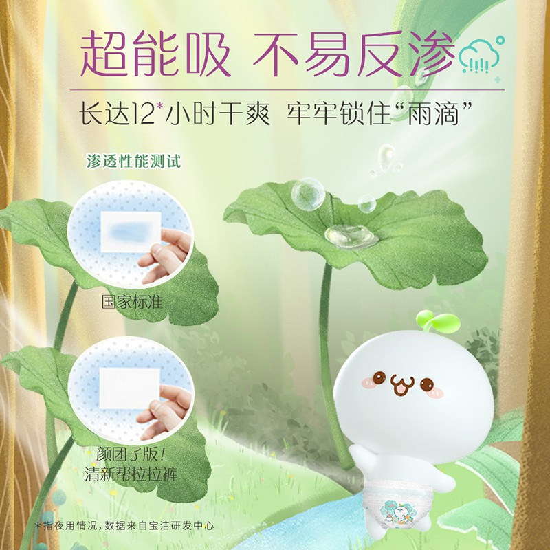 帮宝适清新帮拉拉裤l104透气干爽 新希望母婴拉拉裤