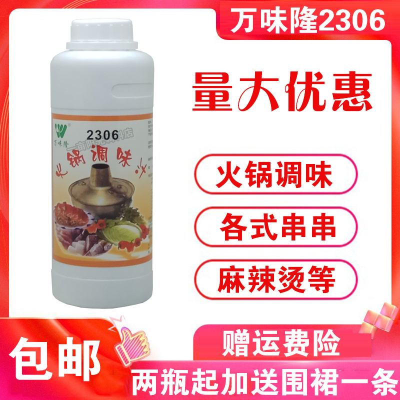 包邮 万味隆2305火锅调味油500g 老火锅飘香美味油增香剂食用香精 - 图1