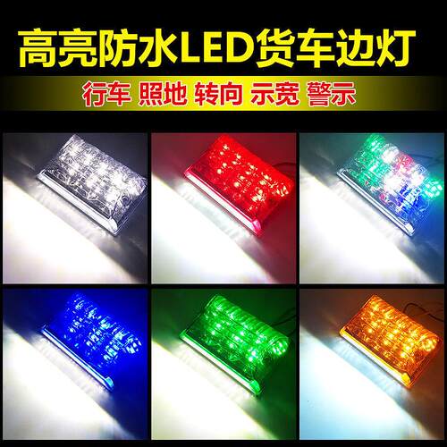 led汽车大货车边灯24v5D超亮照地防水侧灯半挂车多功能示宽腰灯 - 图0