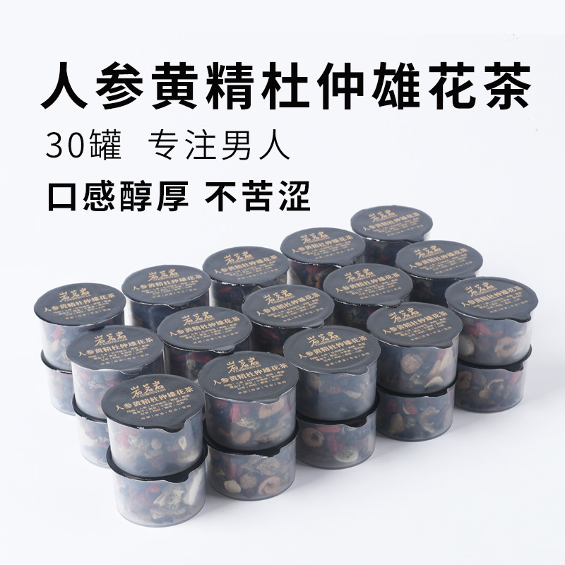 五宝十宝男性补品肾熬夜黄精人参 岩茗岩养生茶