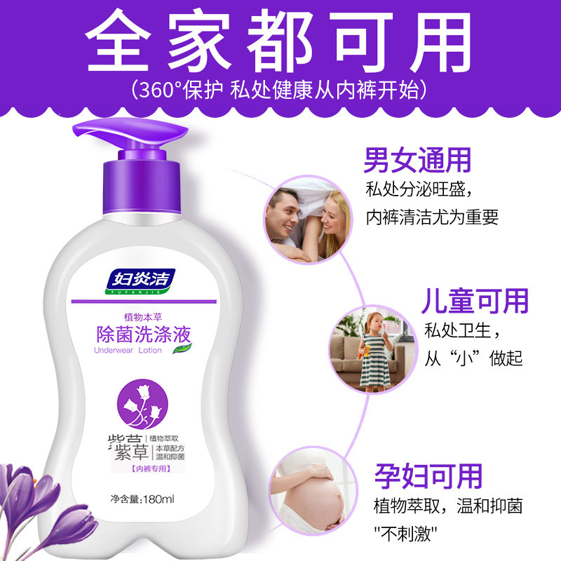 妇炎洁内裤清洗液杀菌消毒女洗涤剂 妇炎洁佳泰常规洗衣液
