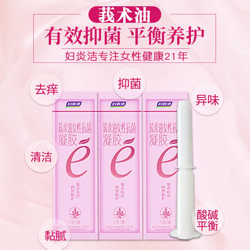 正品女性私处护理粉嫩私护清洁凝胶 妇炎洁佳泰私处洗液