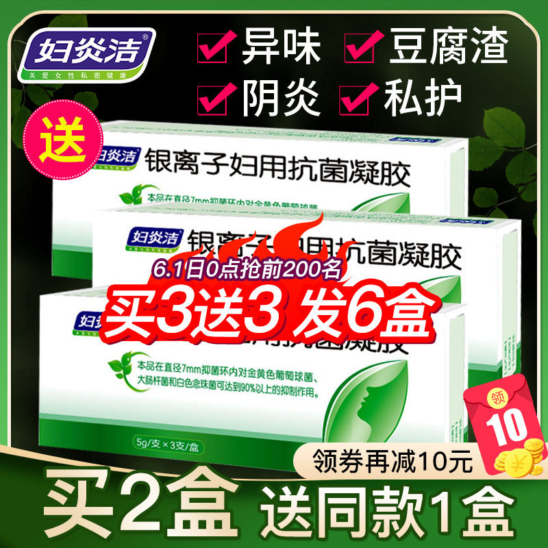  妇炎洁佳泰私处洗液