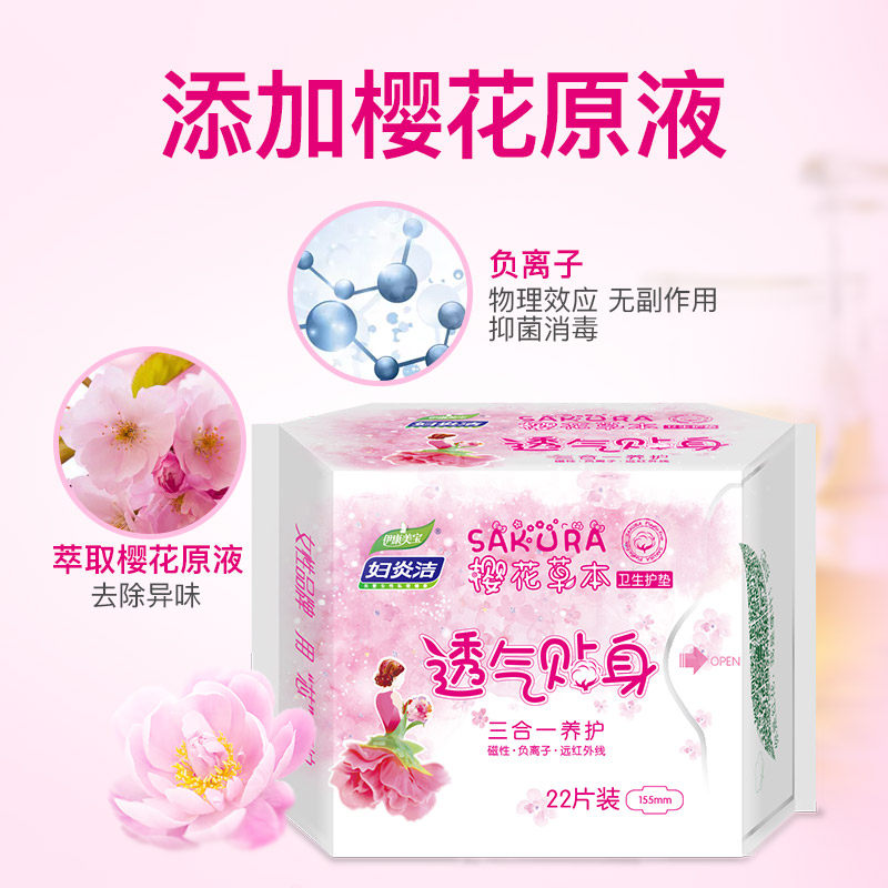 妇炎洁正品卫生女孕期纯棉抑菌护垫 妇炎洁佳泰护垫