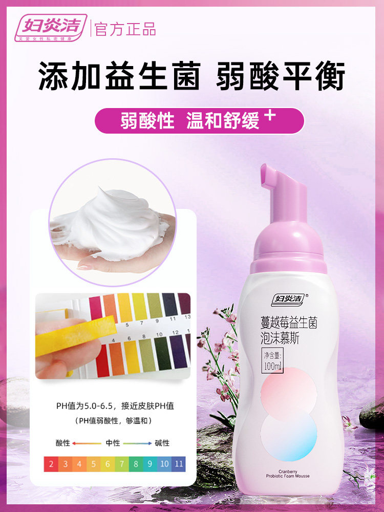 妇炎洁私处女性康泡沫慕斯洗护液 妇炎洁佳泰私处洗液