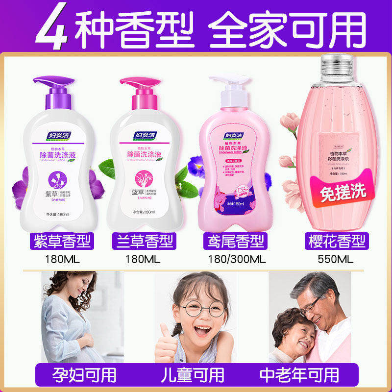 妇炎洁内裤洗衣液除菌抑菌洗液皂 妇炎洁佳泰常规洗衣液