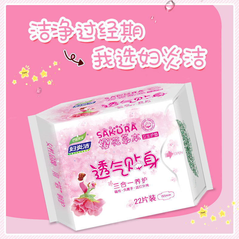 妇炎洁女纯棉抑菌超薄透气孕妇护垫 妇炎洁佳泰护垫