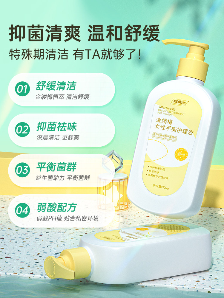 妇炎洁洗液女性私处抑菌护理液 妇炎洁佳泰私处洗液