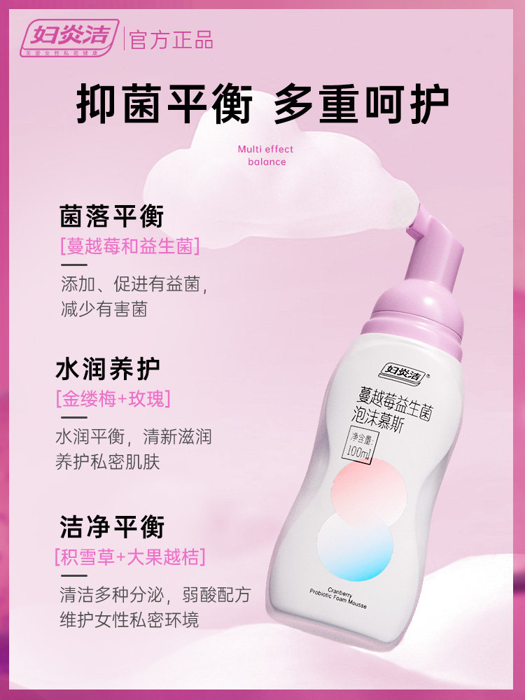 【清洁抑菌】妇炎洁私处泡沫洗护液 妇炎洁佳泰私处洗液