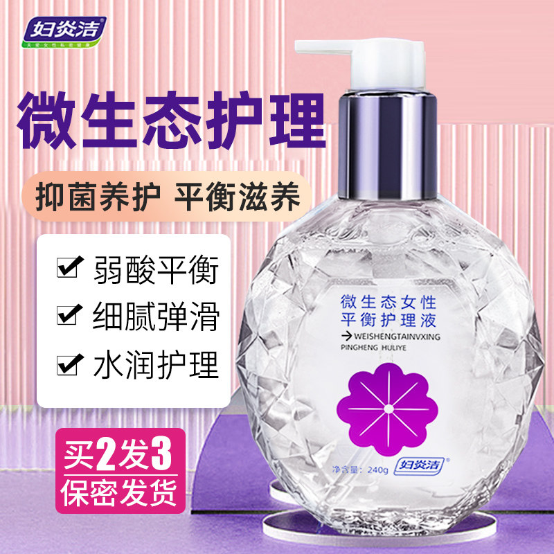 妇炎洁洗护液清洁剂女性会阴护理液 妇炎洁佳泰私处保养