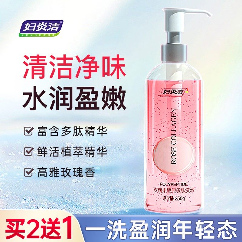 妇炎洁私处护理洗护液女性护理液 妇炎洁佳泰私处洗液