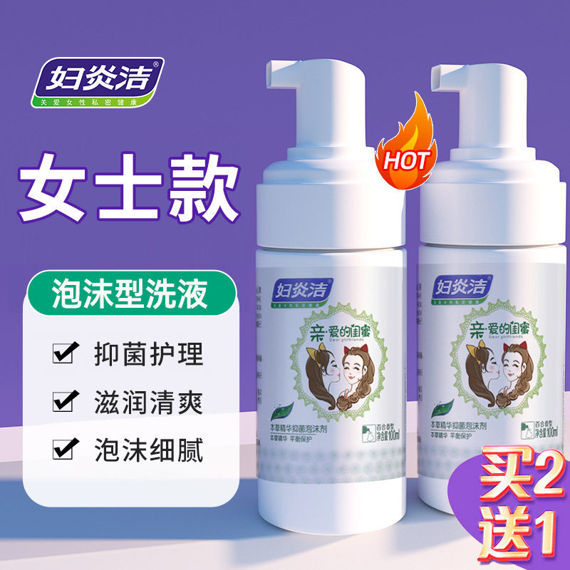 妇炎洁泡沫少女私处洗漱护理清洗液 妇炎洁佳泰私处洗液