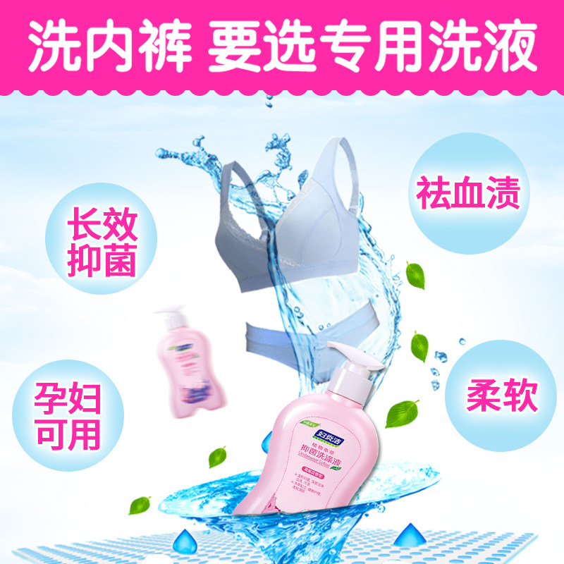 妇炎洁洗内裤洗液女士内衣洗衣液 妇炎洁佳泰常规洗衣液