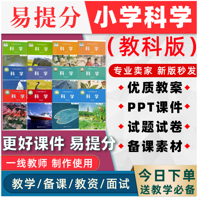 教科版小学科学一二三四五六年级上下册教案ppt课件优质课公开课-图2