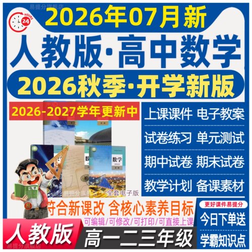 人教版A版高中数学课件PPT教案电子必修第一二三册选择性高一三二 - 图2