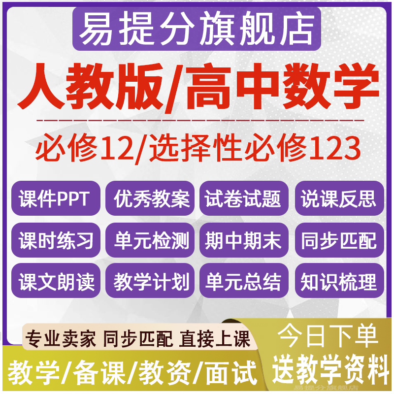 人教版A版高中数学课件PPT教案电子必修第一二三册选择性高一三二-图2