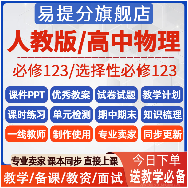 人教版高中物理教案课件PPT必修第一二三册选择性必修123高一三二 - 图3