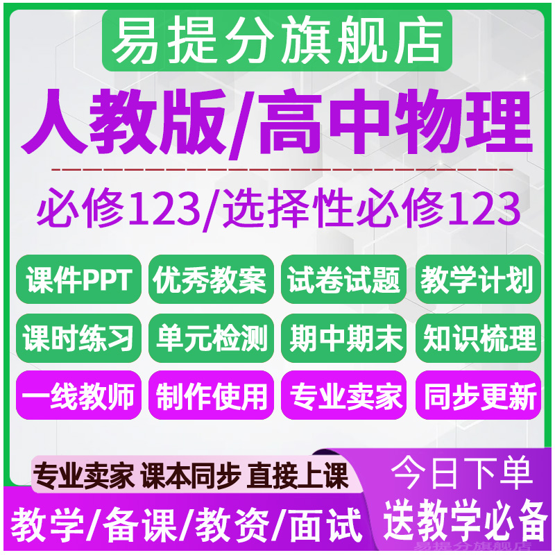 人教版高中物理教案课件PPT必修第一二三册选择性必修123高一三二-图2