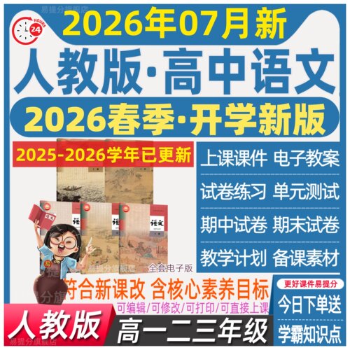 人教版部编统编版高中语文课件PPT教案必修上册下册中选择性必修 - 图1