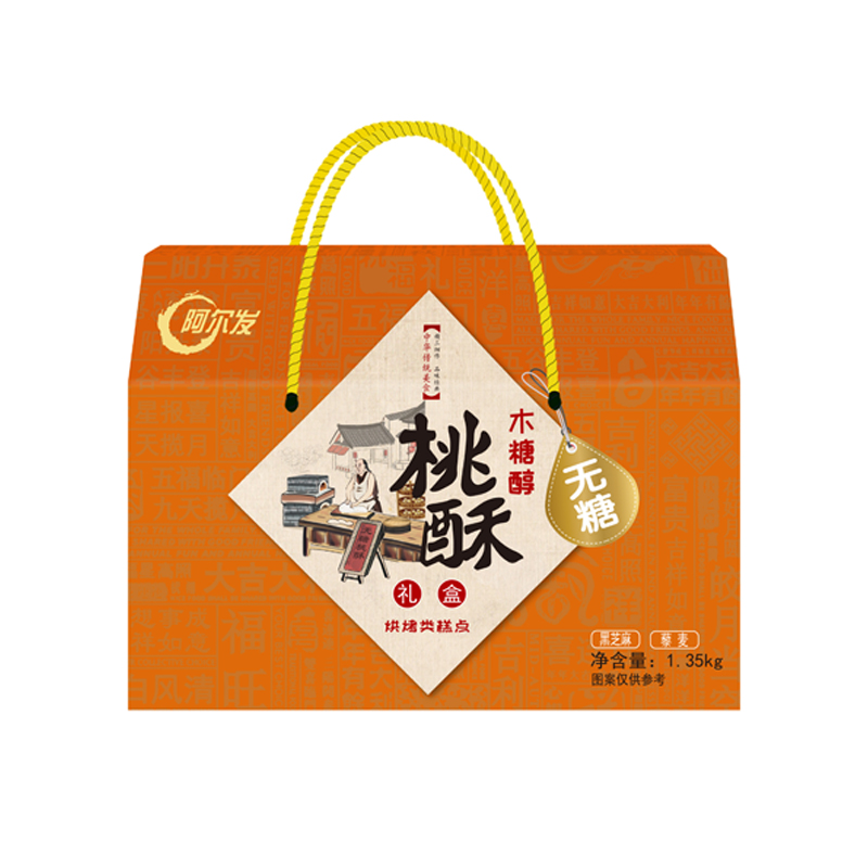 阿尔发无糖桃酥礼盒1350g无糖食品糖尿病人专用零食礼盒黑芝麻