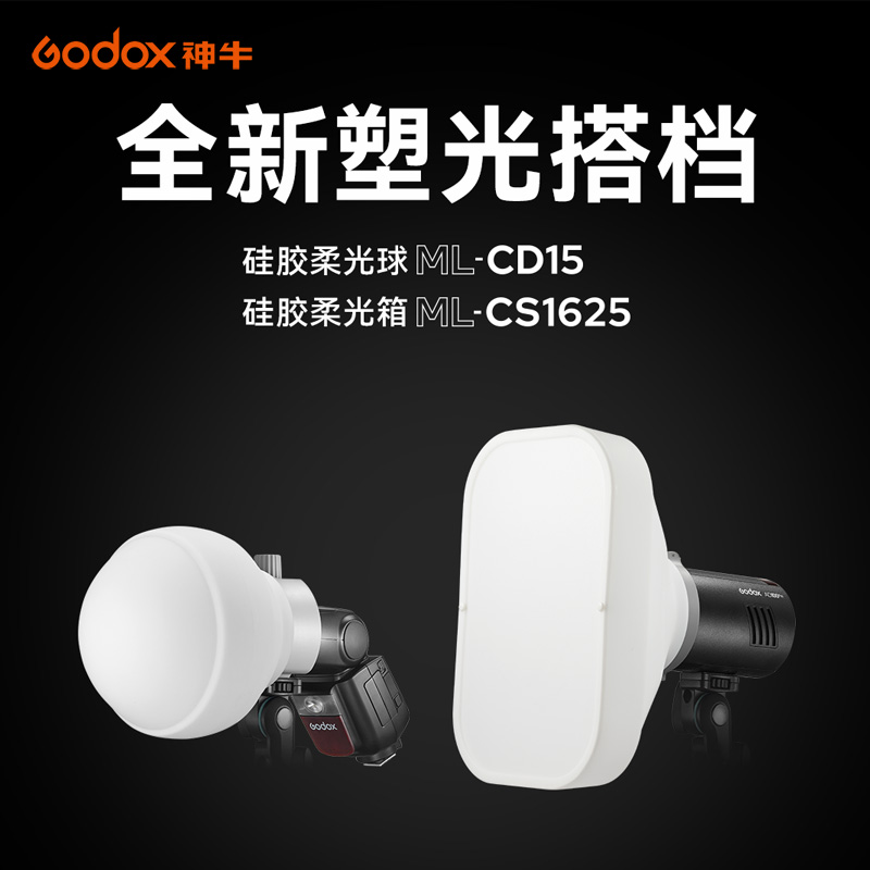 神牛硅胶柔光球ML-CD15柔光箱ML-CS1625折叠反光罩塑造光线适用于ML30 bi/ML60II bi相机闪光灯V1 V860外拍灯-图0