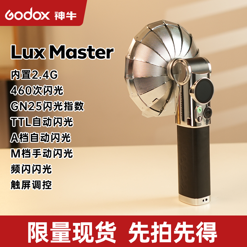 （现货）Godox神牛Lux Master复古闪光灯手持闪光灯富士尼康佳能索尼通用型补光灯微单单反外置外接闪光灯 - 图1