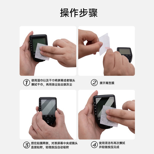 神牛机顶闪光灯专用钢化膜原厂开模全包保护膜适用神牛V1 V100 X3 V860 V850 480 iT30 32 tt350引闪器贴膜 - 图3