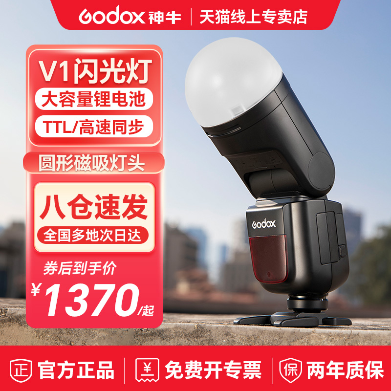 Godox 神牛V1机顶闪光灯摄影V1Pro外拍机顶闪C佳能尼康N索尼S富士F宾得P微单单反相机热靴高速TTL高速补光灯 - 图1