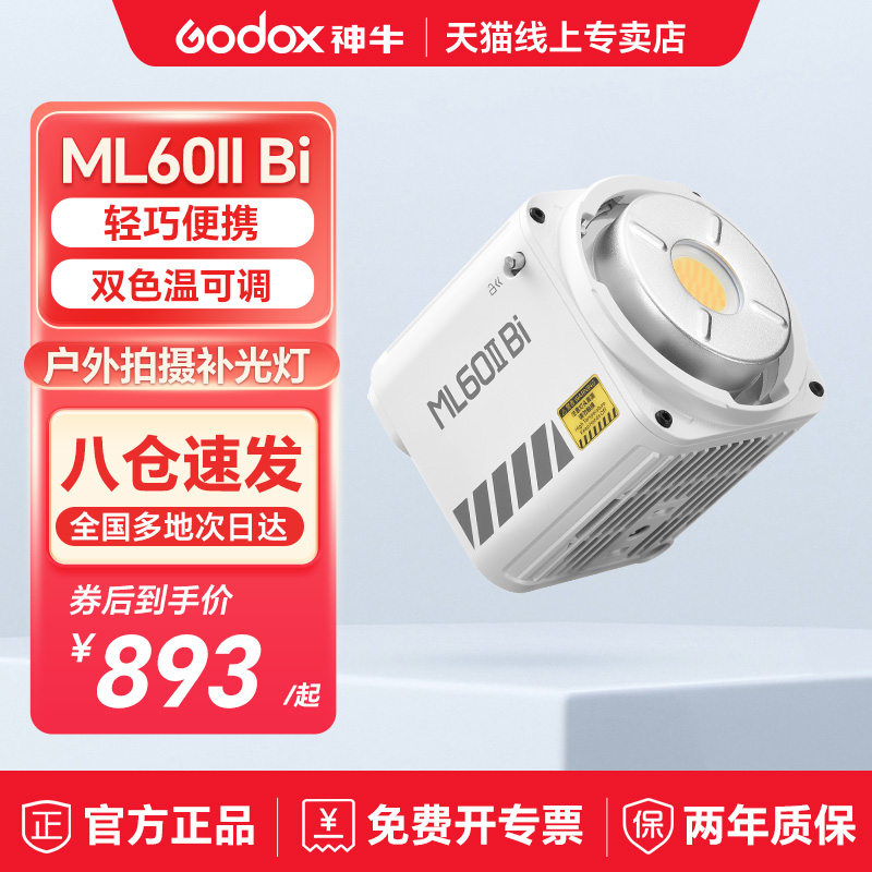 Godox神牛ML60II Bi手持补光灯户外夜景人像补光灯 摄影拍照 双色温直播灯录制发丝灯便携LED外拍常亮灯 - 图0